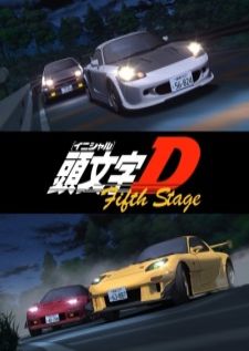 Initial D Fifth Stage นักซิ่งดริฟท์สายฟ้า ภาค5
