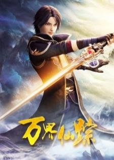 Wan Jie Xian Zong (Wonderland) รอยเซียนหมื่นโลกา