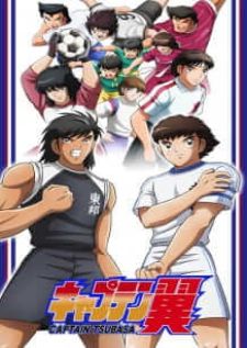 Captain Tsubasa (2018) กัปตันซึบาสะ