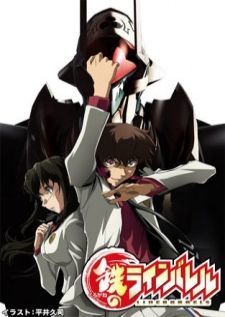 Kurogane no Linebarrels เกราะเหล็กไหล ไลน์บาร์เรลส์