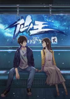 Xian Wang de Richang Shenghuo 2nd Season ชีวิตวุ่นวายของจอมราชันย์ ภาคที่ 2 เสียงไทย