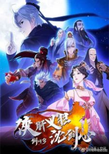 Jian Wang 3 ฮีโร่ผู้ยิ่งใหญ่ เฉินเจี้ยนซิน ภาค 1