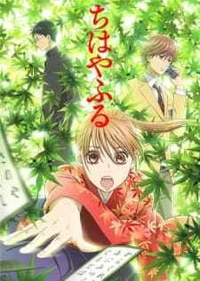 Chihayafuru BD จิฮายะ กลอนรักพิชิตใจเธอ