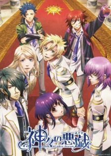 Kamigami no Asobi ลำนำรักเหล่าทวยเทพ