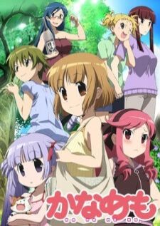 Kanamemo คะนะเมะโมะ เด็กส่งหนังสือพิมพ์