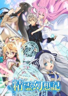 Seirei Gensouki ตำนานวิญญาณแฟนซี