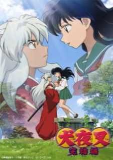 InuYasha The Final Act BD อินุยาฉะ เทพอสูรจิ้งจอกเงิน ปัจฉิมบท