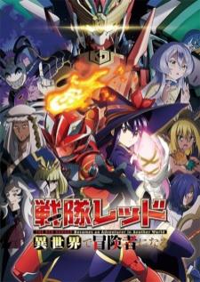 Sentai Red Isekai de Boukensha ni Naru เซนไตเรด ผจญภัยในต่างโลก