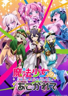 Mahou Shoujo ni Akogarete สาวน้อยเวทมนต์แอบS (Uncen) (อัพเดตตอนล่าสุด)