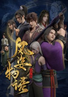 Fengzi Wuyu Xian Luo Pian (The Story of Fengzhi Senla) จิตวิญญาณแห่งสายลม