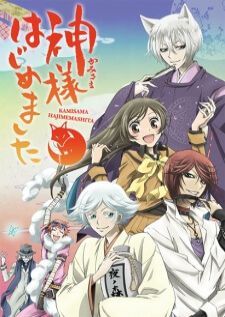Kamisama Hajimemashita จิ้งจอกเย็นชากับสาวซ่าเทพจำเป็น