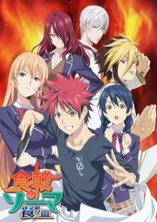 Shokugeki no Souma S3 ยอดนักปรุงโซมะ ภาค3