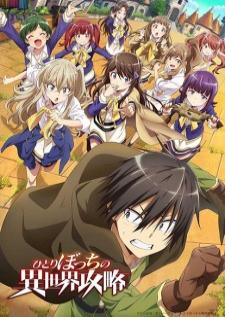 Hitoribocchi no Isekai Kouryaku นายโดดเดี่ยวพิชิตต่างโลก (บรรยายไทย)