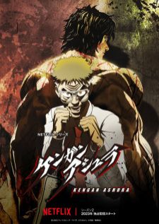 Kengan Ashura 2nd Season กำปั้นอสูร โทคิตะ ภาค 2