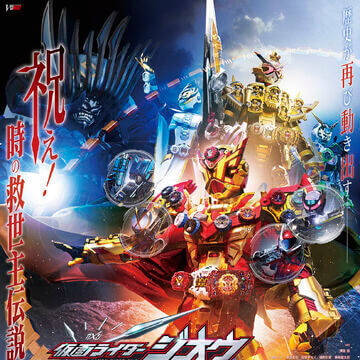 Kamen Rider Zi-O NEXT TIME Geiz Majesty ฉันจะช่วยโลกและเป็นผู้กอบกู้!