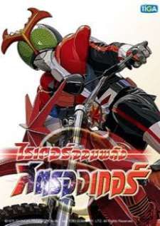 Kamen Rider Stronger (1975) ไรเดอร์จอมพลังสตรองเกอร์
