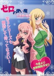 Zero no Tsukaima Princesses no Rondo อสูรรับใช้ของยาย 0 สนิท ภาค3 (1080p)