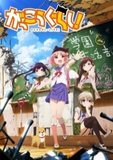 Gakkou Gurashi หนีตายซอมบี้โมเอะ