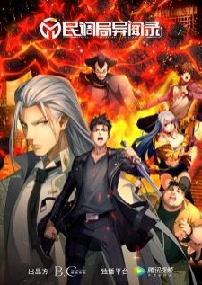 Bureau of Paranormal Investigation สำนักสืบอาถรรพ์