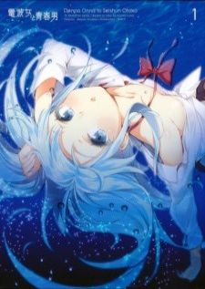 Denpa Onna to Seishun Otoko หนุ่มสามัญกับสาวหลุดโลก