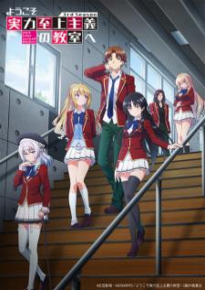 Youkoso Jitsuryoku Shijou Shugi no Kyoushitsu e 3rd Season เสียงไทย (อัพเดตตอนล่าสุด)