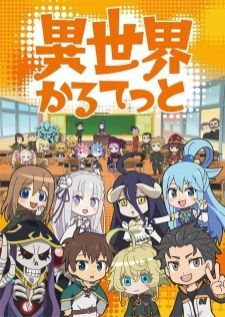 Isekai Quartet รวมมิตรกาวต่างโลก