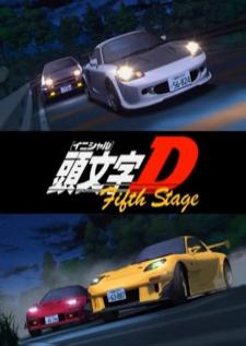 Initial D Fifth Stage นักซิ่งดริฟท์สายฟ้า ภาค5