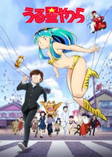 Urusei Yatsura (2022) ลามู ทรามวัยจากต่างดาว