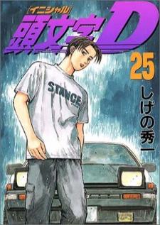 Initial D นักซิ่งดริฟท์สายฟ้า First Stage ภาค1
