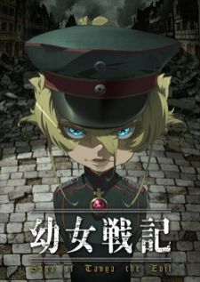 Youjo Senki บันทึกสงครามของยัยเผด็จการ