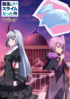 Tensei shitara Slime Datta Ken Coleus no Yume เกิดใหม่ทั้งทีก็เป็นสไลม์ไปซะแล้ว ฝันแห่งโคลีอัส