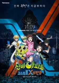 Shinbi Apartment Ghost Ball X ชินบิ หอพักอลเวงโกสต์บอล เอ็กซ์