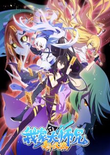 Wo Jia Da Shixiong Shi Ge Fanpai ศิษย์พี่ของข้าน่าเชื่อถือ