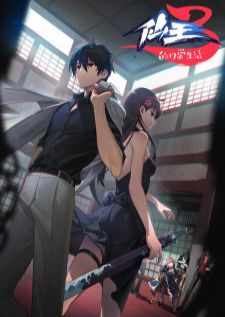 Xian Wang de Richang Shenghuo 3 ชีวิตประจำวันของราชาแห่งเซียน ภาคที่ 3