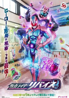 Kamen Rider Revice คาเมนไรเดอร์รีไวซ์