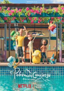 Pokemon Concierge โปเกมอน คอนเซียร์จ