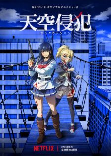 Tenkuu Shinpan หน้ากากเดนนรก