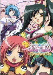 Koihime Musou สามก๊กโมเอะ ภาค 1
