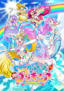 Tropical-Rouge! Precure พริตตี้เคียวยุคเรวะของนักรบรุ่นใหม่ซีชั่นลำดับที่ 18