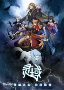 Ling Yu (Spirit Realm) อาณาจักรวิญญาณ ซีซั่น 1-4
