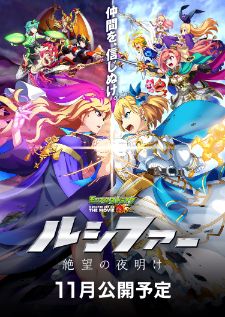 Monster Strike The Animation Lucifer