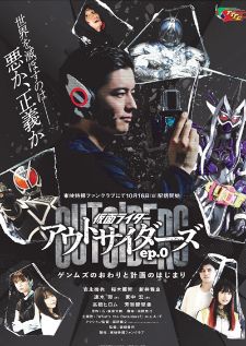 Kamen Rider Outsiders (อัพเดตล่าสุด)