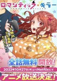 Romantic Killer นักฆ่าโรแมนติก