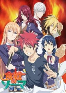 Shokugeki no Souma S3 ยอดนักปรุงโซมะ ภาค3 (เสียง Muse)