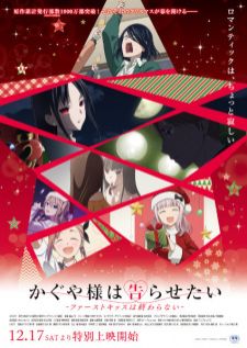 Kaguya-sama wa Kokurasetai First Kiss wa Owaranai สารภาพรักกับคุณคางุยะซะดีๆ – จูบแรกไม่มีวันสิ้นสุด