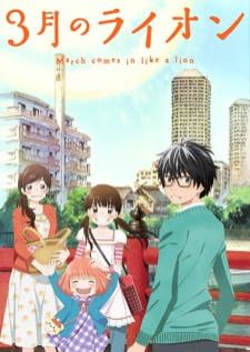 3-gatsu no Lion ตราบวันฟ้าใส ภาค1