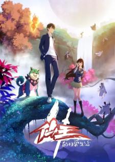 Xian Wang de Richang Shenghuo 4 ชีวิตประจำวันของราชาแห่งเซียน ภาคที่ 4 เสียงไทย (อัพเดตตอนล่าสุด)