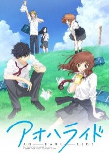 Ao Haru Ride บันทึกใสจากวัยฝัน