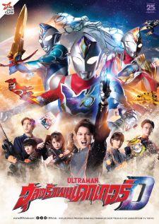 Ultraman Decker อุลตร้าแมนเดกเกอร์