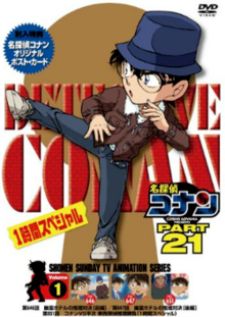 Detective Conan ยอดนักสืบจิ๋วโคนัน ปี21